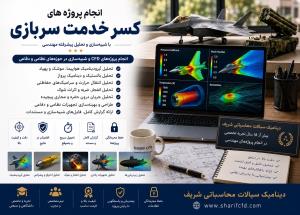 سفارش انجام پروژه های كسرخدمت سربازی | مشاوره وآموزش رایگان